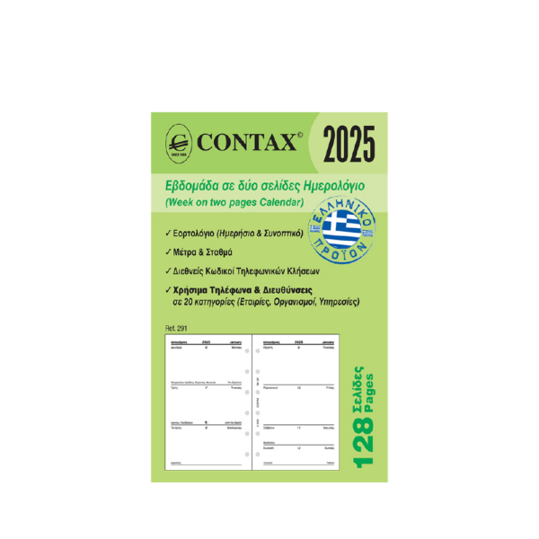 CONTAX ΑΝΤΑΛΛΑΚΤΙΚΑ ORGANIZER ΗΜΕΡΟΛΟΓΙΟ ΕΒΔΟΜΑΔΙΑΙΟ ΔΙΣΕΛΙΔΟ 128 ΦΥΛΛΑ 8x12.5cm POCKET