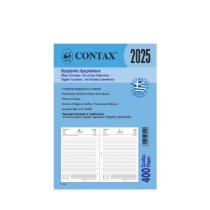 CONTAX ΑΝΤΑΛΛΑΚΤΙΚΑ ORGANIZER ΗΜΕΡΟΛΟΓΙΟ ΗΜΕΡΗΣΙΟ 14.8x21cm Α5