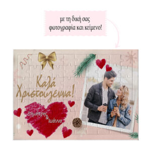 ΟΡΘΟΓΩΝΙΟ ΠΑΖΛ ΧΑΡΤΙΝΟ 70 ΚΟΜΜΆΤΙΑ 21Χ29 X-MAS ΜΕ ΔΙΚΗ ΣΑΣ ΦΩΤΟΓΡΑΦΙΑ 2