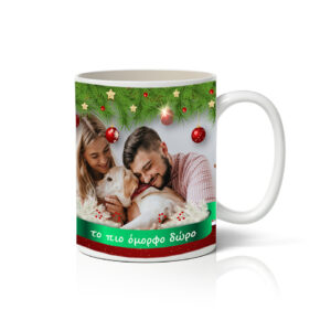 Κούπα X-MAS CUSTOM 8