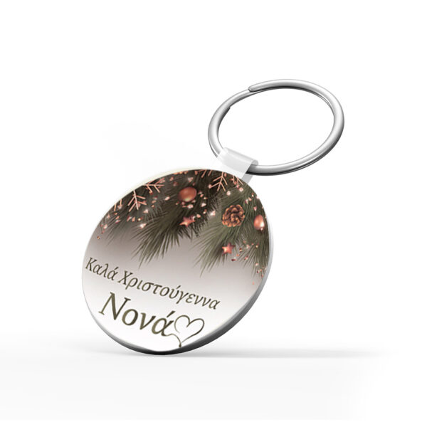 Μπρελόκ X-MAS NONA