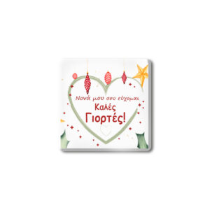 Μαγνητάκι X-MAS NONA 2