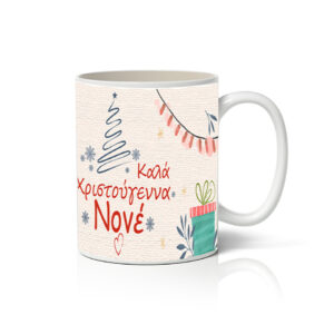 Κούπα X-MAS NONOS 2