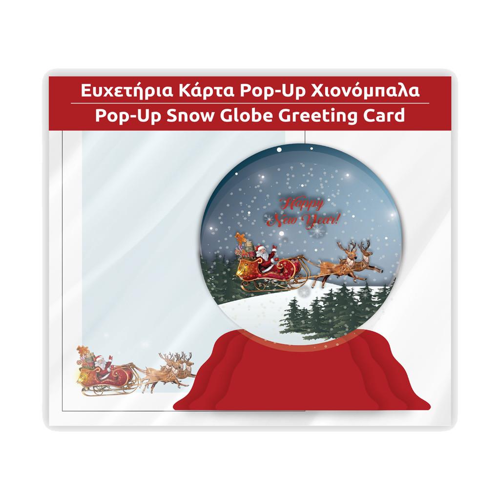 Κάρτα Ευχετήρια POP - UP Χριστουγεννιάτικη 3 Σχέδια - Image 3