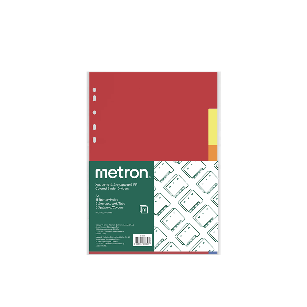 METRON ΔΙΑΧΩΡΙΣΤΙΚΑ Α4 5 ΧΡΩΜΑΤΩΝ ΠΛΑΣΤΙΚΑ