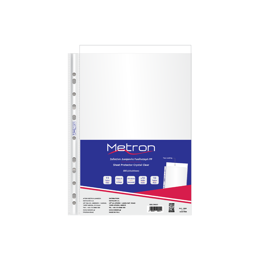 METRON ΖΕΛΑΤΙΝΗ Π Α4 ΕΝΙΣΧΥΜΕΝΗ ΓΥΑΛΙΣΤΕΡΗ 150micron 10 ΤΕΜΑΧΙΑ